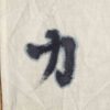 (ww2japflag0001) WW2 Japanese Soldiers War Flag - Image 16