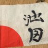 (ww2japflag0001) WW2 Japanese Soldiers War Flag - Image 2